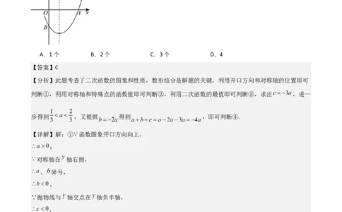 难点与新考法06关于二次函数系数、几何变换、最值等问题（6大热考题型）解析版_2数学总复习_2025中考复习资料_2025年中考数学一轮知识梳理