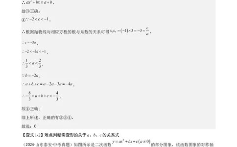 难点与新考法06关于二次函数系数、几何变换、最值等问题（6大热考题型）解析版_2数学总复习_2025中考复习资料_2025年中考数学一轮知识梳理