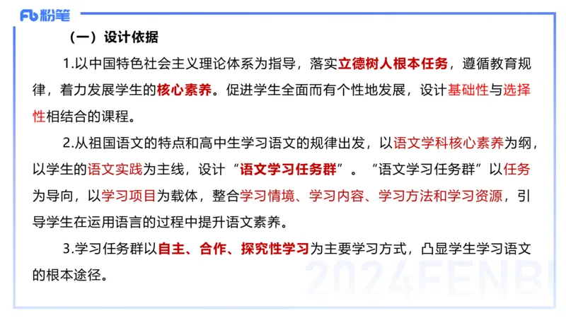 24.2.3-教资系统班-普通高中课标-雨田_4-教培资料-26年最新资料-同步更新_科一科二电子资料合集中小幼（笔记真题知识点汇总等）文件多，按需保存_各机构笔记合集（中小幼）推荐