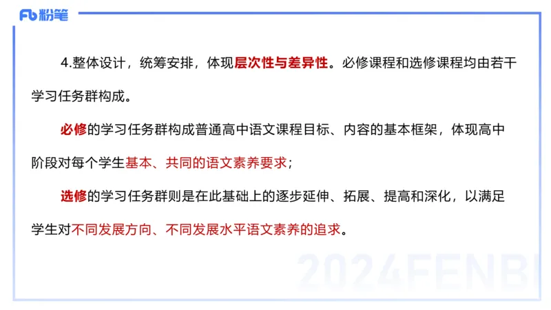 24.2.3-教资系统班-普通高中课标-雨田_4-教培资料-26年最新资料-同步更新_科一科二电子资料合集中小幼（笔记真题知识点汇总等）文件多，按需保存_各机构笔记合集（中小幼）推荐