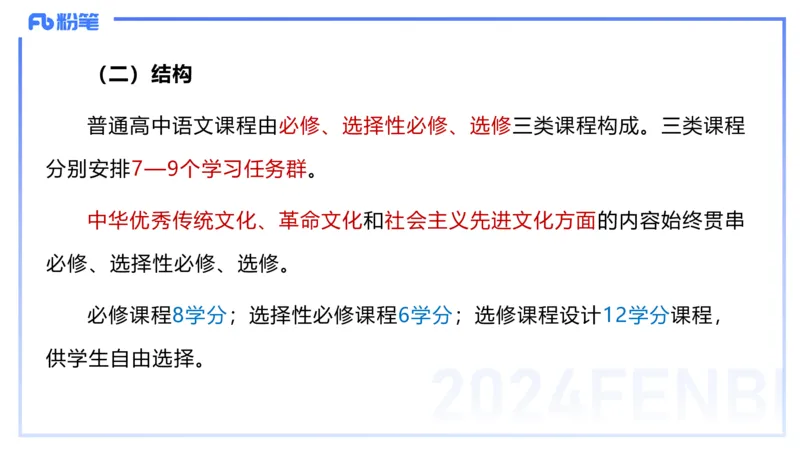 24.2.3-教资系统班-普通高中课标-雨田_4-教培资料-26年最新资料-同步更新_科一科二电子资料合集中小幼（笔记真题知识点汇总等）文件多，按需保存_各机构笔记合集（中小幼）推荐
