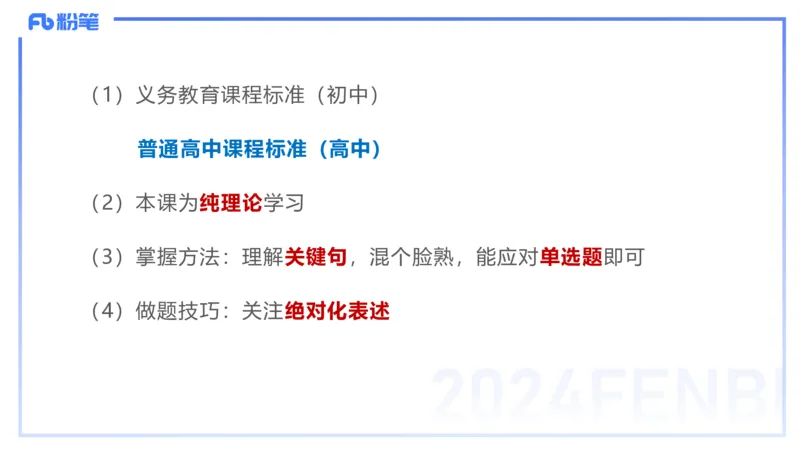 24.2.3-教资系统班-普通高中课标-雨田_4-教培资料-26年最新资料-同步更新_科一科二电子资料合集中小幼（笔记真题知识点汇总等）文件多，按需保存_各机构笔记合集（中小幼）推荐