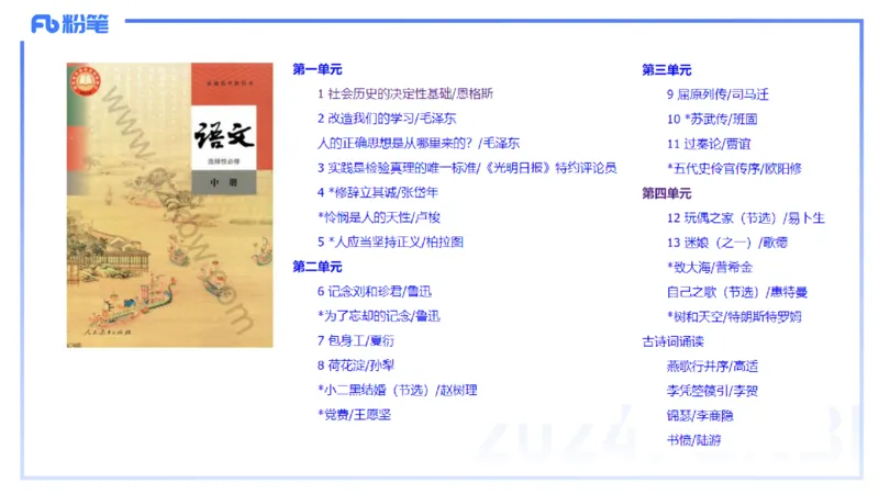 24.2.3-教资系统班-普通高中课标-雨田_4-教培资料-26年最新资料-同步更新_科一科二电子资料合集中小幼（笔记真题知识点汇总等）文件多，按需保存_各机构笔记合集（中小幼）推荐