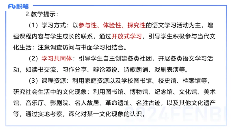 24.2.3-教资系统班-普通高中课标-雨田_4-教培资料-26年最新资料-同步更新_科一科二电子资料合集中小幼（笔记真题知识点汇总等）文件多，按需保存_各机构笔记合集（中小幼）推荐