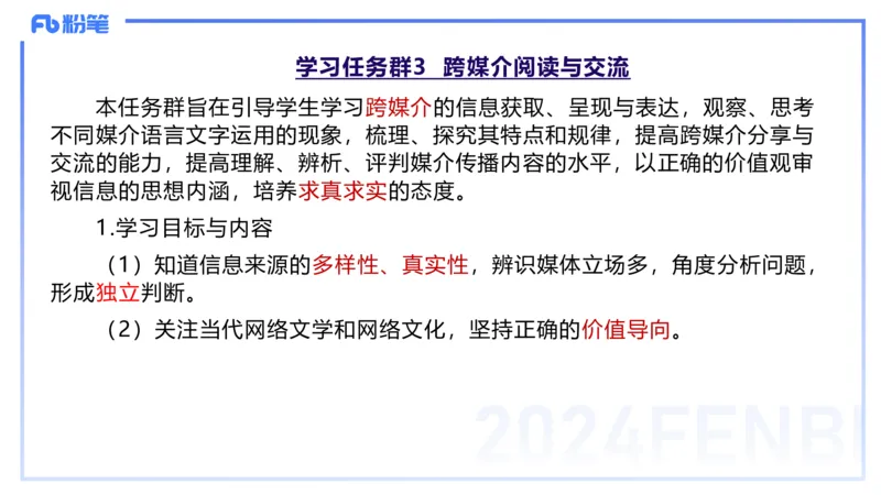 24.2.3-教资系统班-普通高中课标-雨田_4-教培资料-26年最新资料-同步更新_科一科二电子资料合集中小幼（笔记真题知识点汇总等）文件多，按需保存_各机构笔记合集（中小幼）推荐
