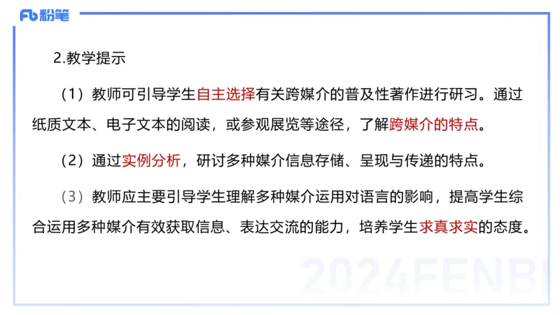 24.2.3-教资系统班-普通高中课标-雨田_4-教培资料-26年最新资料-同步更新_科一科二电子资料合集中小幼（笔记真题知识点汇总等）文件多，按需保存_各机构笔记合集（中小幼）推荐