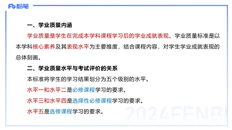 24.2.3-教资系统班-普通高中课标-雨田_4-教培资料-26年最新资料-同步更新_科一科二电子资料合集中小幼（笔记真题知识点汇总等）文件多，按需保存_各机构笔记合集（中小幼）推荐