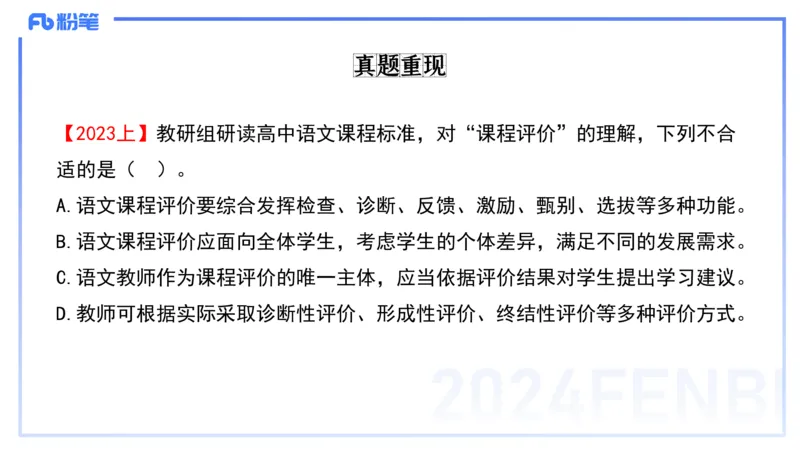 24.2.3-教资系统班-普通高中课标-雨田_4-教培资料-26年最新资料-同步更新_科一科二电子资料合集中小幼（笔记真题知识点汇总等）文件多，按需保存_各机构笔记合集（中小幼）推荐