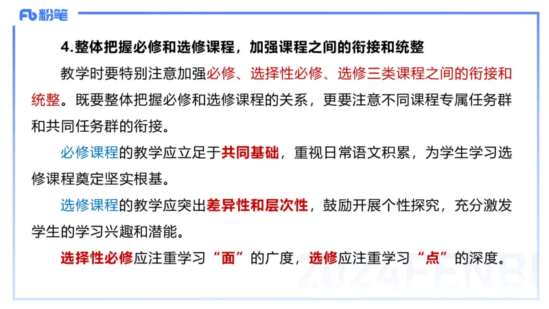24.2.3-教资系统班-普通高中课标-雨田_4-教培资料-26年最新资料-同步更新_科一科二电子资料合集中小幼（笔记真题知识点汇总等）文件多，按需保存_各机构笔记合集（中小幼）推荐