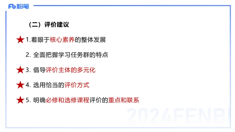 24.2.3-教资系统班-普通高中课标-雨田_4-教培资料-26年最新资料-同步更新_科一科二电子资料合集中小幼（笔记真题知识点汇总等）文件多，按需保存_各机构笔记合集（中小幼）推荐