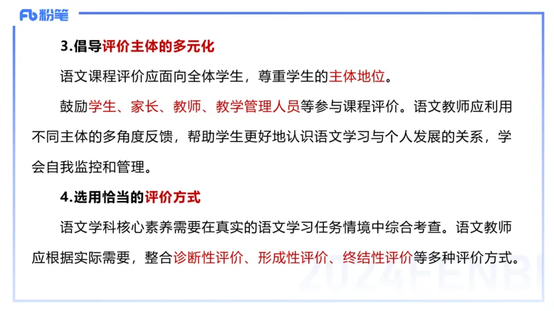 24.2.3-教资系统班-普通高中课标-雨田_4-教培资料-26年最新资料-同步更新_科一科二电子资料合集中小幼（笔记真题知识点汇总等）文件多，按需保存_各机构笔记合集（中小幼）推荐