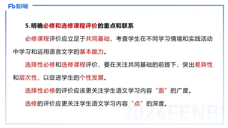 24.2.3-教资系统班-普通高中课标-雨田_4-教培资料-26年最新资料-同步更新_科一科二电子资料合集中小幼（笔记真题知识点汇总等）文件多，按需保存_各机构笔记合集（中小幼）推荐
