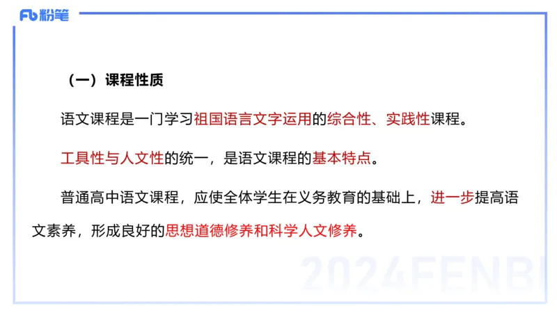 24.2.3-教资系统班-普通高中课标-雨田_4-教培资料-26年最新资料-同步更新_科一科二电子资料合集中小幼（笔记真题知识点汇总等）文件多，按需保存_各机构笔记合集（中小幼）推荐