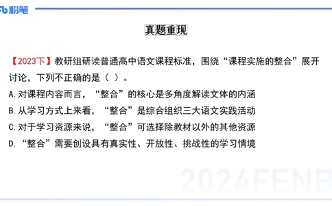 24.2.3-教资系统班-普通高中课标-雨田_4-教培资料-26年最新资料-同步更新_科一科二电子资料合集中小幼（笔记真题知识点汇总等）文件多，按需保存_各机构笔记合集（中小幼）推荐