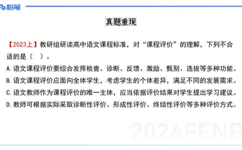 24.2.3-教资系统班-普通高中课标-雨田_4-教培资料-26年最新资料-同步更新_科一科二电子资料合集中小幼（笔记真题知识点汇总等）文件多，按需保存_各机构笔记合集（中小幼）推荐