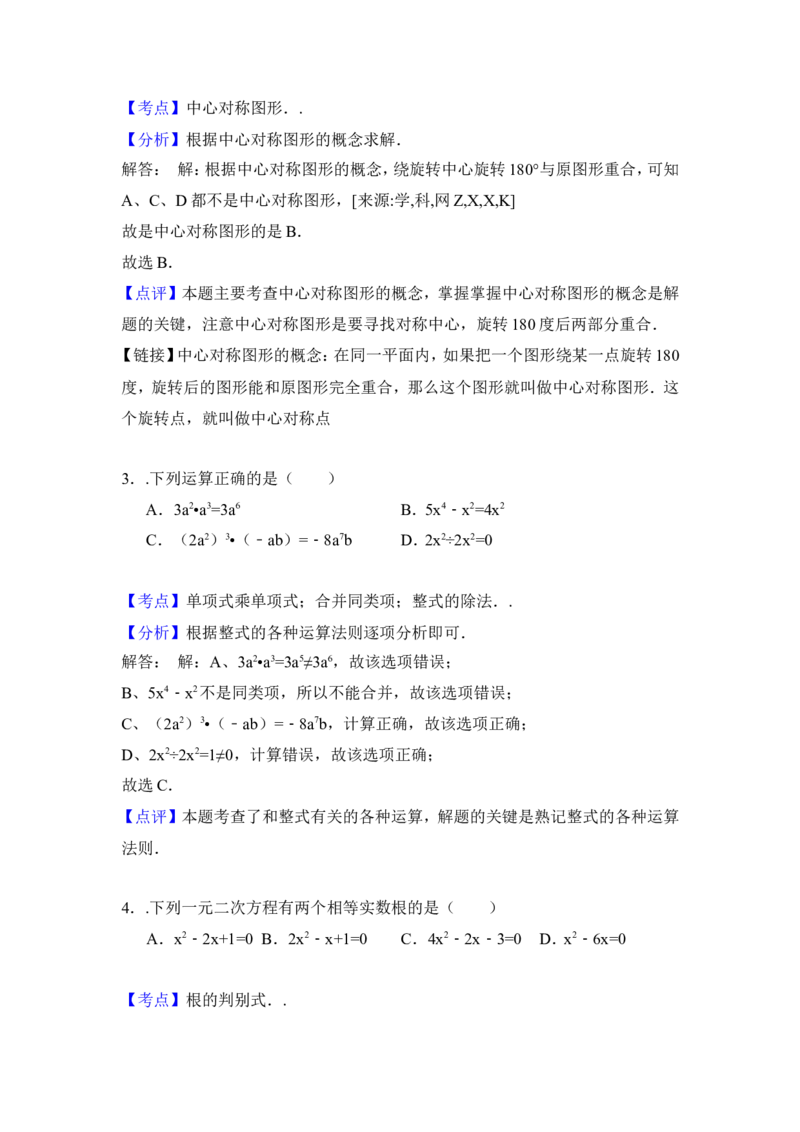 2015年辽宁省抚顺市中考数学试卷（含解析版）_中考真题_2.数学中考真题2015-2024年_2015年全国中考数学180份