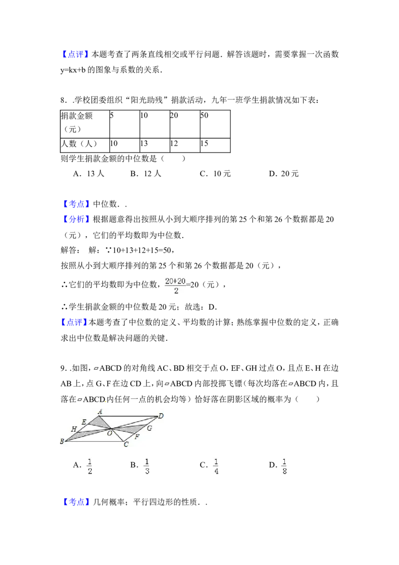 2015年辽宁省抚顺市中考数学试卷（含解析版）_中考真题_2.数学中考真题2015-2024年_2015年全国中考数学180份