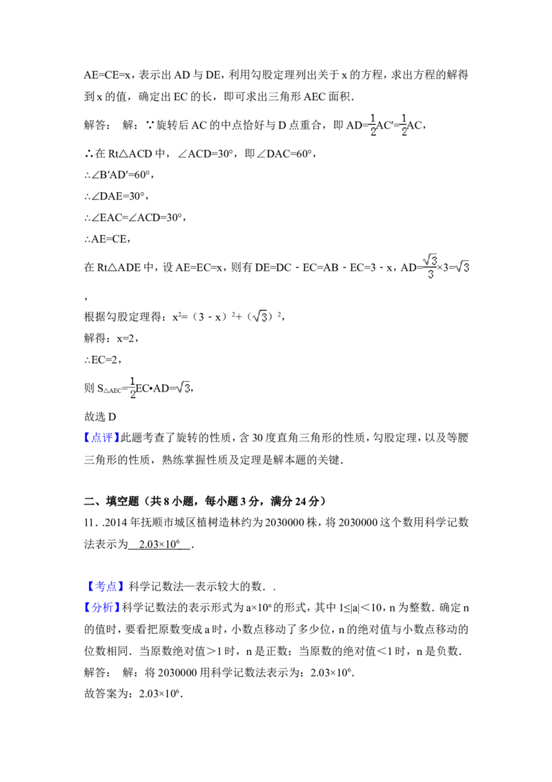 2015年辽宁省抚顺市中考数学试卷（含解析版）_中考真题_2.数学中考真题2015-2024年_2015年全国中考数学180份