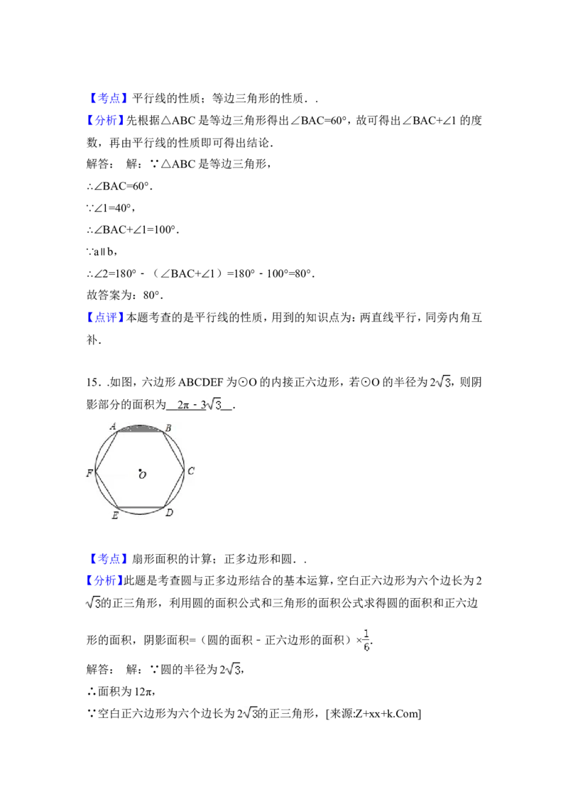 2015年辽宁省抚顺市中考数学试卷（含解析版）_中考真题_2.数学中考真题2015-2024年_2015年全国中考数学180份
