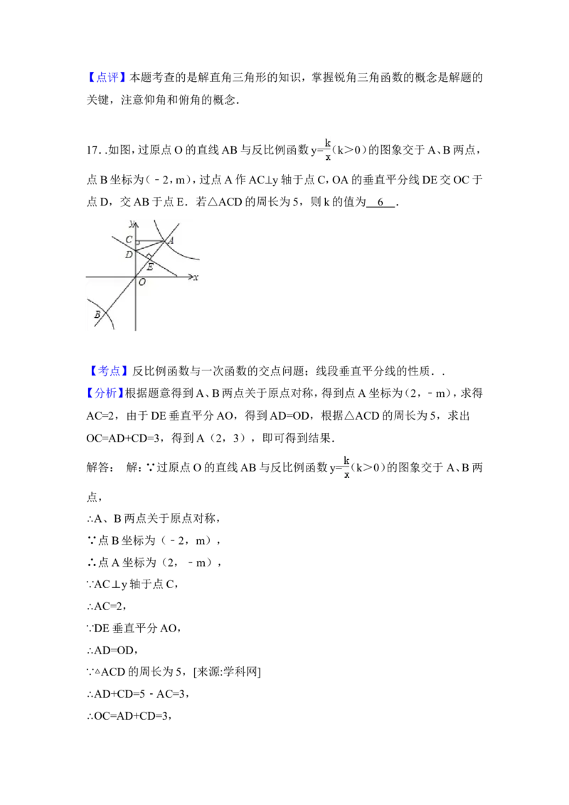 2015年辽宁省抚顺市中考数学试卷（含解析版）_中考真题_2.数学中考真题2015-2024年_2015年全国中考数学180份