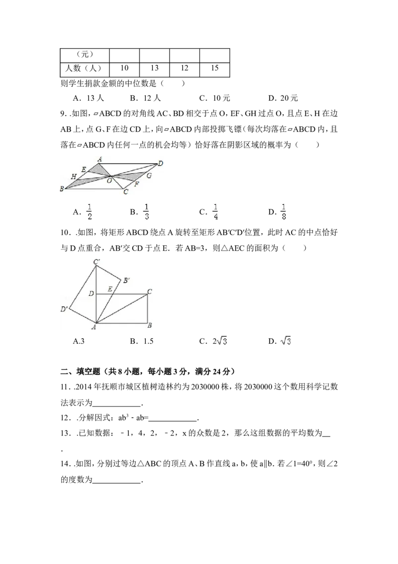 2015年辽宁省抚顺市中考数学试卷（含解析版）_中考真题_2.数学中考真题2015-2024年_2015年全国中考数学180份