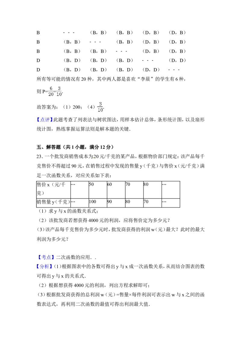 2015年辽宁省抚顺市中考数学试卷（含解析版）_中考真题_2.数学中考真题2015-2024年_2015年全国中考数学180份