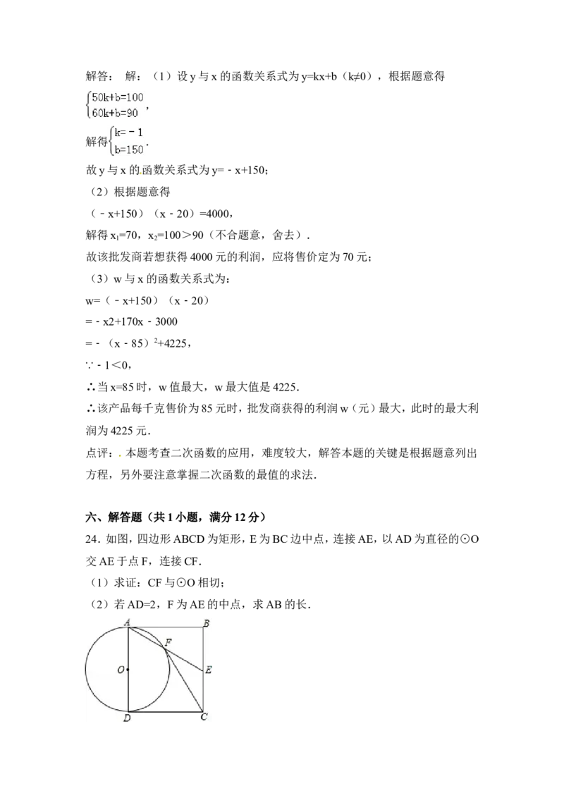 2015年辽宁省抚顺市中考数学试卷（含解析版）_中考真题_2.数学中考真题2015-2024年_2015年全国中考数学180份