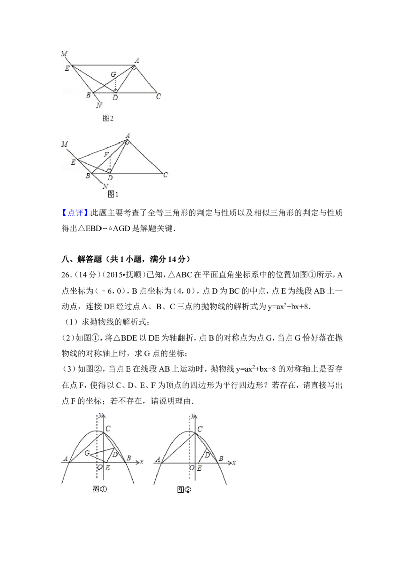 2015年辽宁省抚顺市中考数学试卷（含解析版）_中考真题_2.数学中考真题2015-2024年_2015年全国中考数学180份