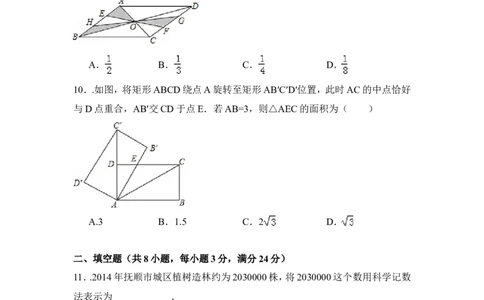 2015年辽宁省抚顺市中考数学试卷（含解析版）_中考真题_2.数学中考真题2015-2024年_2015年全国中考数学180份