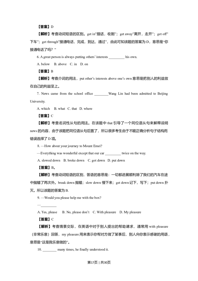2009年高考英语试卷（四川）（解析卷）_1.高考2025全国各省真题+答案_01.2008-2024全国高考真题（按省份分类）_18.四川_2008-2024&middot;（四川）英语高考真题