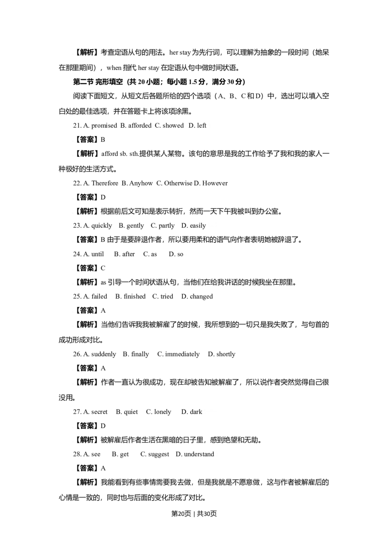 2009年高考英语试卷（四川）（解析卷）_1.高考2025全国各省真题+答案_01.2008-2024全国高考真题（按省份分类）_18.四川_2008-2024&middot;（四川）英语高考真题