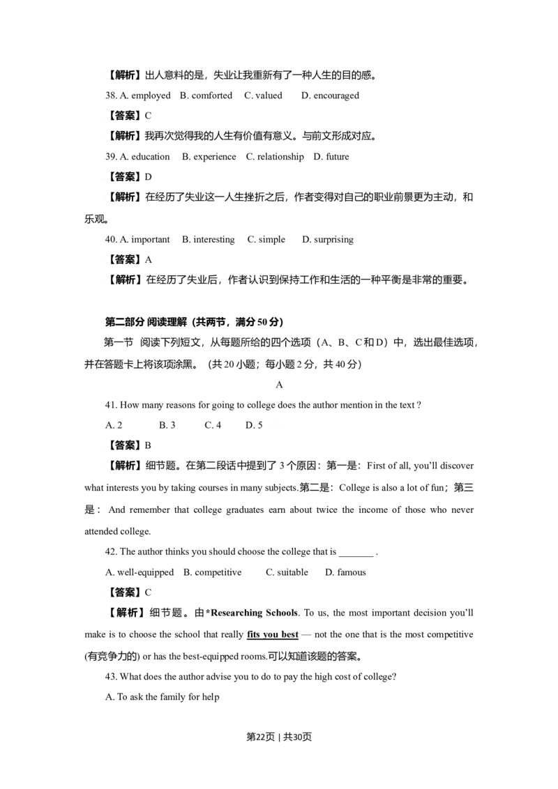 2009年高考英语试卷（四川）（解析卷）_1.高考2025全国各省真题+答案_01.2008-2024全国高考真题（按省份分类）_18.四川_2008-2024&middot;（四川）英语高考真题