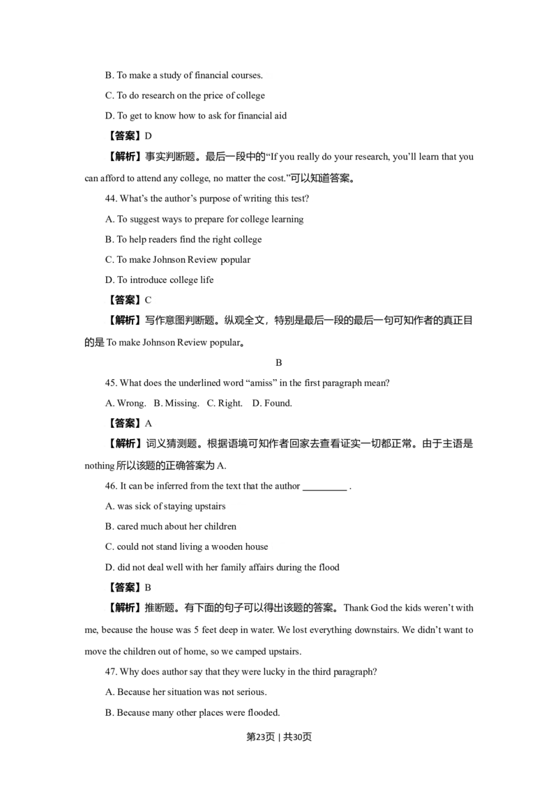 2009年高考英语试卷（四川）（解析卷）_1.高考2025全国各省真题+答案_01.2008-2024全国高考真题（按省份分类）_18.四川_2008-2024&middot;（四川）英语高考真题