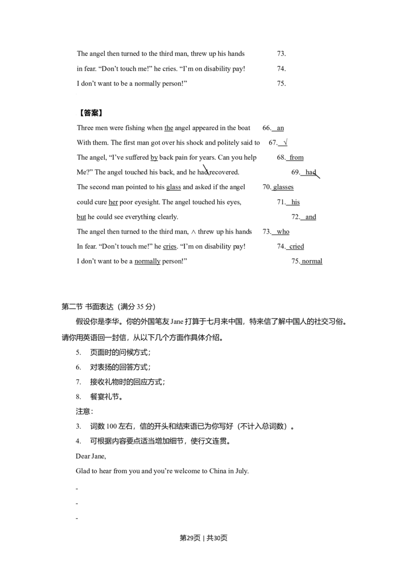2009年高考英语试卷（四川）（解析卷）_1.高考2025全国各省真题+答案_01.2008-2024全国高考真题（按省份分类）_18.四川_2008-2024&middot;（四川）英语高考真题
