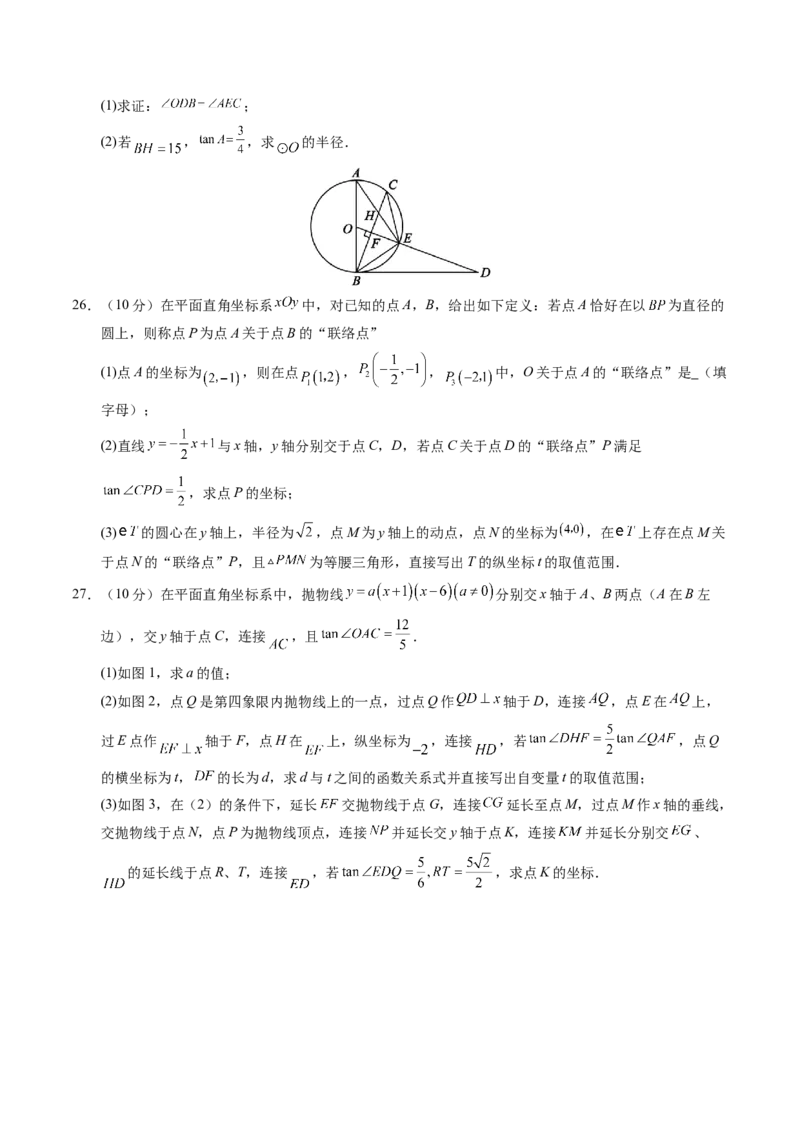 数学（苏州卷）（考试版A4）_2数学总复习_赠送：2024中考模拟题数学_三模（42套）_数学（苏州卷）