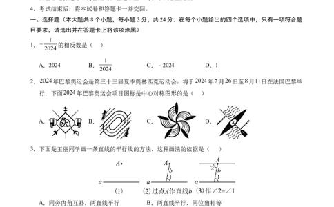 数学（苏州卷）（考试版A4）_2数学总复习_赠送：2024中考模拟题数学_三模（42套）_数学（苏州卷）