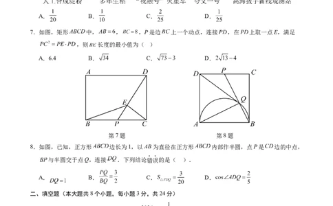 数学（苏州卷）（考试版A4）_2数学总复习_赠送：2024中考模拟题数学_三模（42套）_数学（苏州卷）