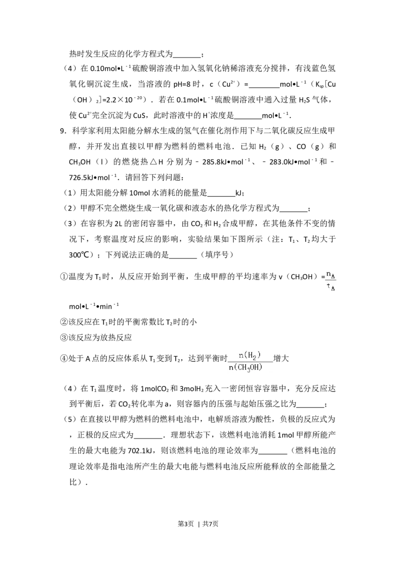 2011年高考化学试卷（新课标）（空白卷）_1.高考2025全国各省真题+答案_01.2008-2024全国高考真题（按省份分类）_11.辽宁_2010-2024&middot;（辽宁）化学高考真题