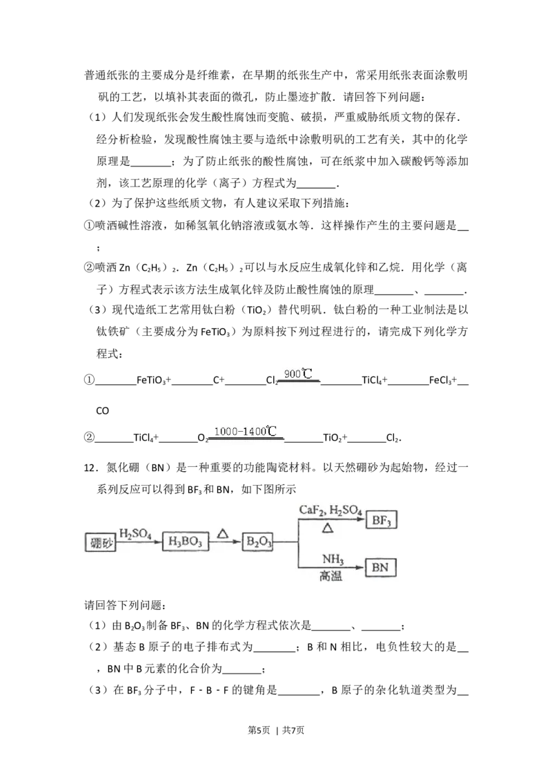 2011年高考化学试卷（新课标）（空白卷）_1.高考2025全国各省真题+答案_01.2008-2024全国高考真题（按省份分类）_11.辽宁_2010-2024&middot;（辽宁）化学高考真题