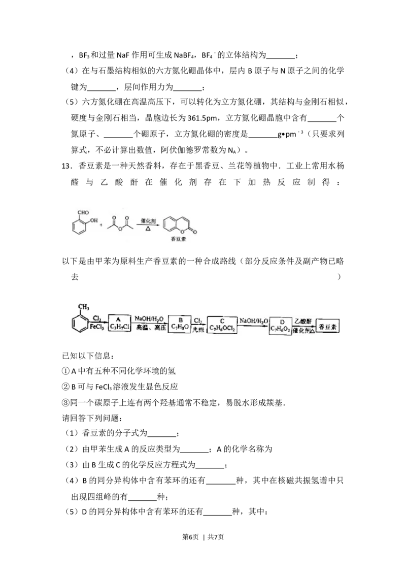 2011年高考化学试卷（新课标）（空白卷）_1.高考2025全国各省真题+答案_01.2008-2024全国高考真题（按省份分类）_11.辽宁_2010-2024&middot;（辽宁）化学高考真题