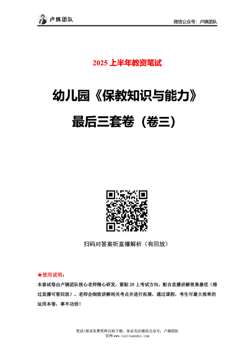 25上幼儿园科二三套卷（三）-试卷_4-教培资料-26年最新资料-同步更新_科一科二电子资料合集中小幼（笔记真题知识点汇总等）文件多，按需保存_03卢姨合集