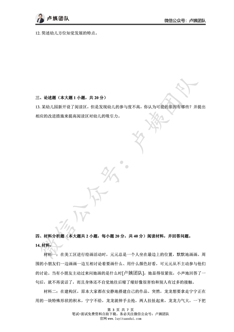 25上幼儿园科二三套卷（三）-试卷_4-教培资料-26年最新资料-同步更新_科一科二电子资料合集中小幼（笔记真题知识点汇总等）文件多，按需保存_03卢姨合集