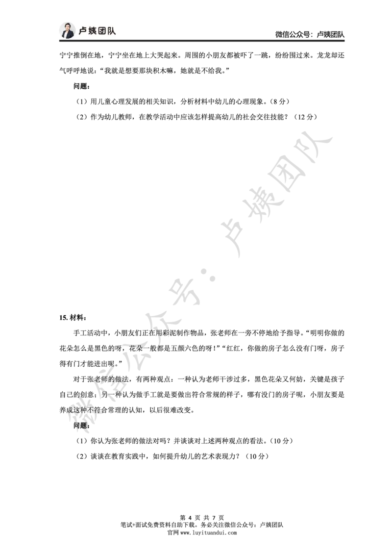 25上幼儿园科二三套卷（三）-试卷_4-教培资料-26年最新资料-同步更新_科一科二电子资料合集中小幼（笔记真题知识点汇总等）文件多，按需保存_03卢姨合集