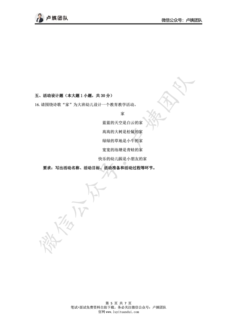 25上幼儿园科二三套卷（三）-试卷_4-教培资料-26年最新资料-同步更新_科一科二电子资料合集中小幼（笔记真题知识点汇总等）文件多，按需保存_03卢姨合集