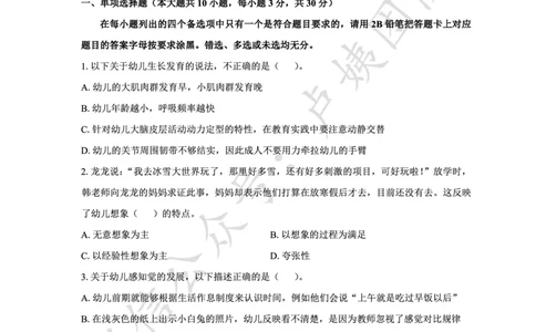 25上幼儿园科二三套卷（三）-试卷_4-教培资料-26年最新资料-同步更新_科一科二电子资料合集中小幼（笔记真题知识点汇总等）文件多，按需保存_03卢姨合集