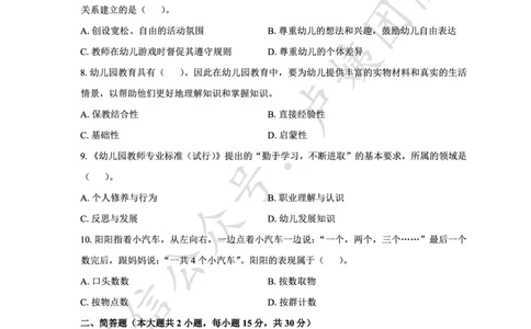 25上幼儿园科二三套卷（三）-试卷_4-教培资料-26年最新资料-同步更新_科一科二电子资料合集中小幼（笔记真题知识点汇总等）文件多，按需保存_03卢姨合集