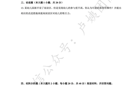 25上幼儿园科二三套卷（三）-试卷_4-教培资料-26年最新资料-同步更新_科一科二电子资料合集中小幼（笔记真题知识点汇总等）文件多，按需保存_03卢姨合集