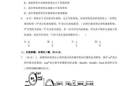 2010年高考生物试卷（天津）（空白卷）_1.高考2025全国各省真题+答案_01.2008-2024全国高考真题（按省份分类）_30.天津_2008-2024&middot;（天津）生物高考真题