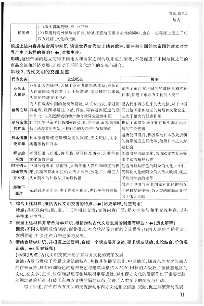 2026《初中历史情境题新考法&bull;记背册》九年级全册_2026万唯系列预习复习_2026版初中《万唯情景题》与中考新考法9年级全册（历史）