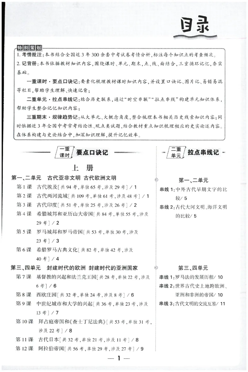 2026《初中历史情境题新考法&bull;记背册》九年级全册_2026万唯系列预习复习_2026版初中《万唯情景题》与中考新考法9年级全册（历史）
